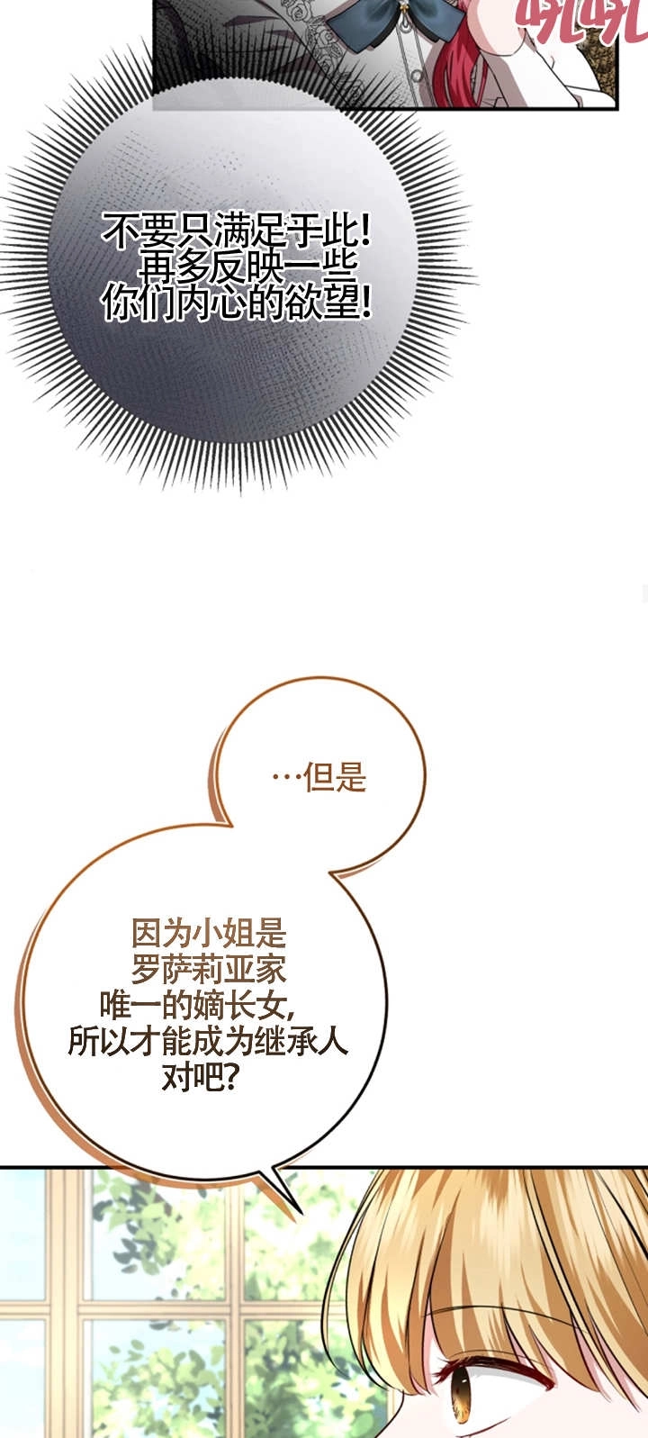 《那个恶女人生我来试试》第07话 第20页