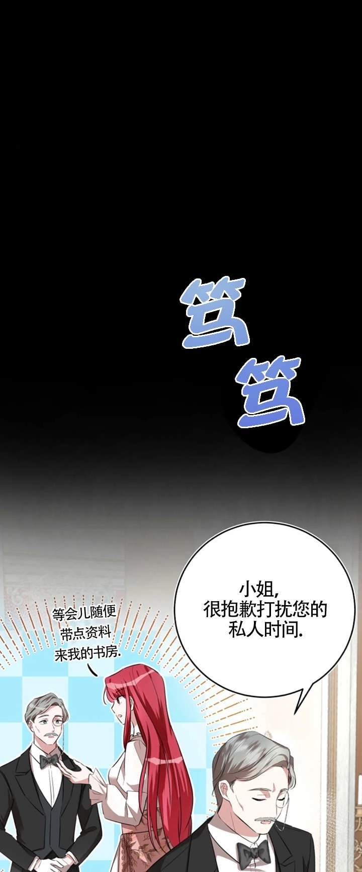 《那个恶女人生我来试试》第07话 第12页