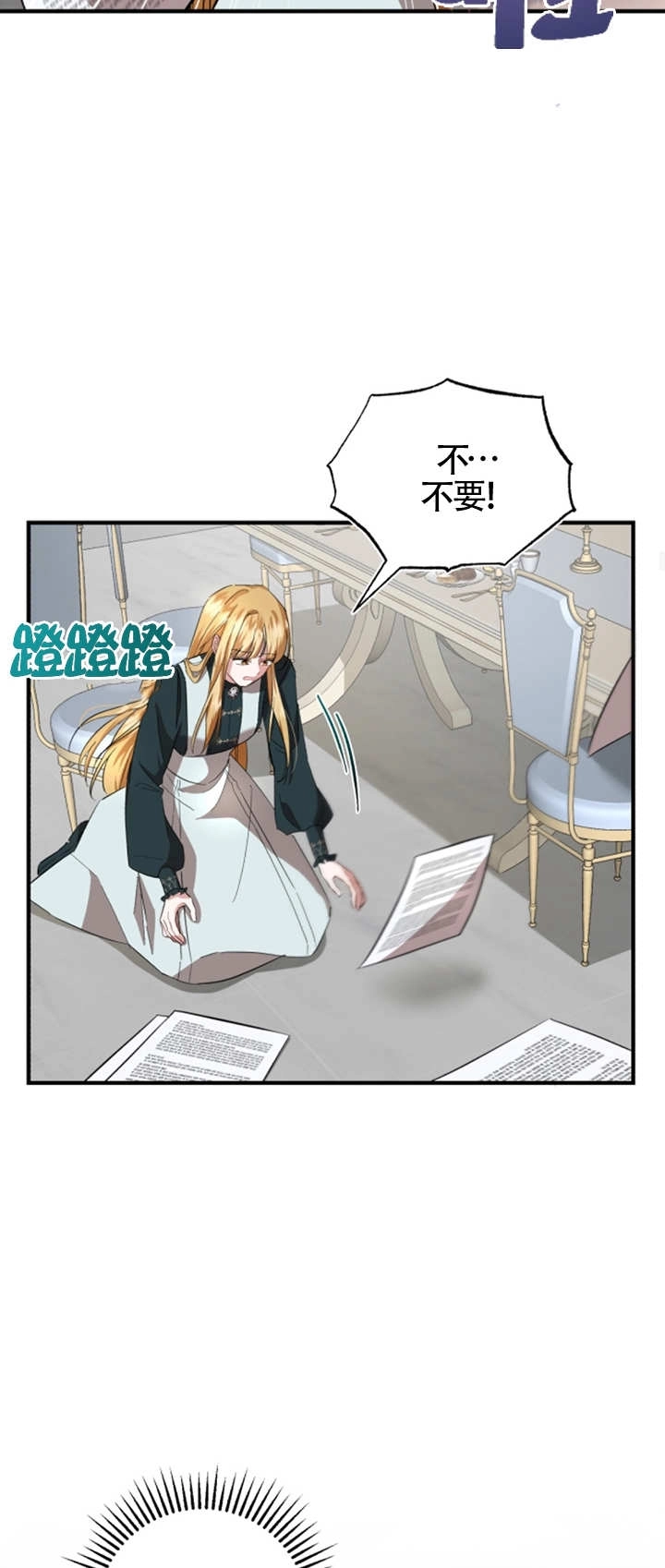 《那个恶女人生我来试试》第07话 第58页