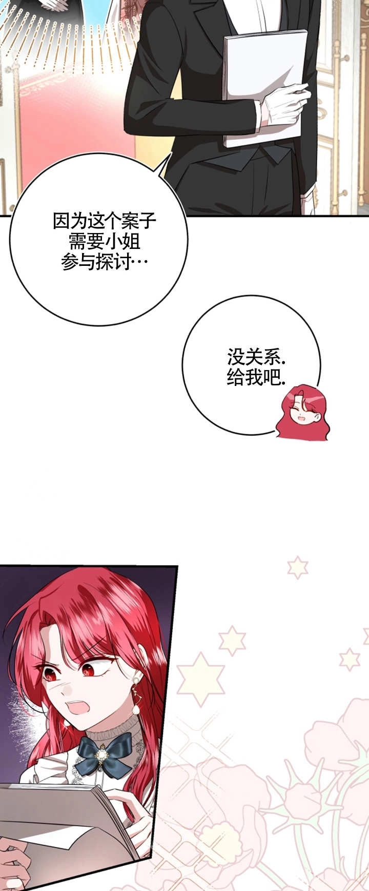 《那个恶女人生我来试试》第07话 第13页