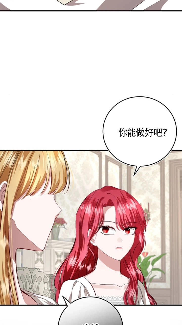 《那个恶女人生我来试试》第08话 第59页