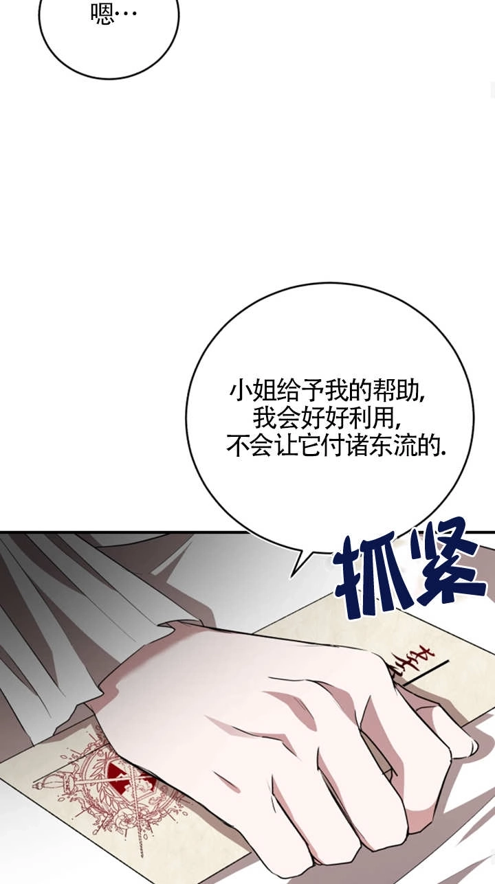 《那个恶女人生我来试试》第08话 第58页