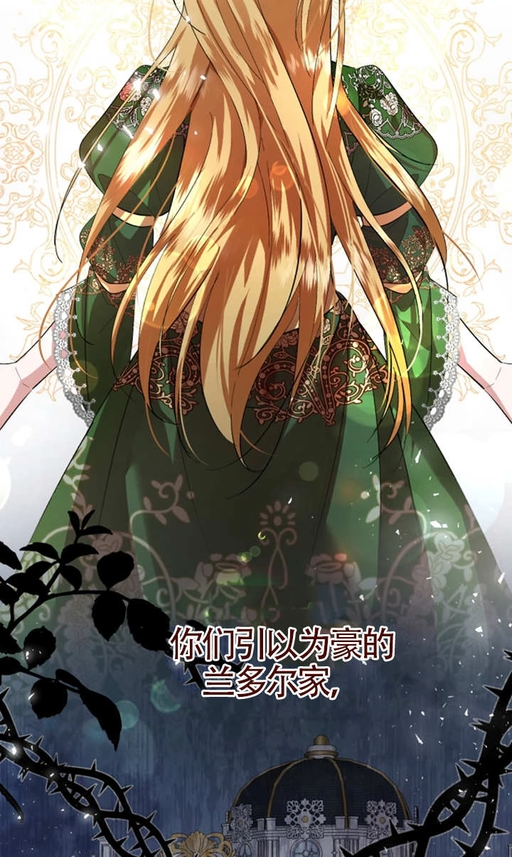 《那个恶女人生我来试试》第08话 第78页