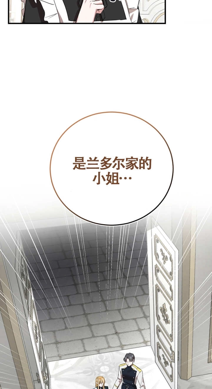 《那个恶女人生我来试试》第08话 第5页