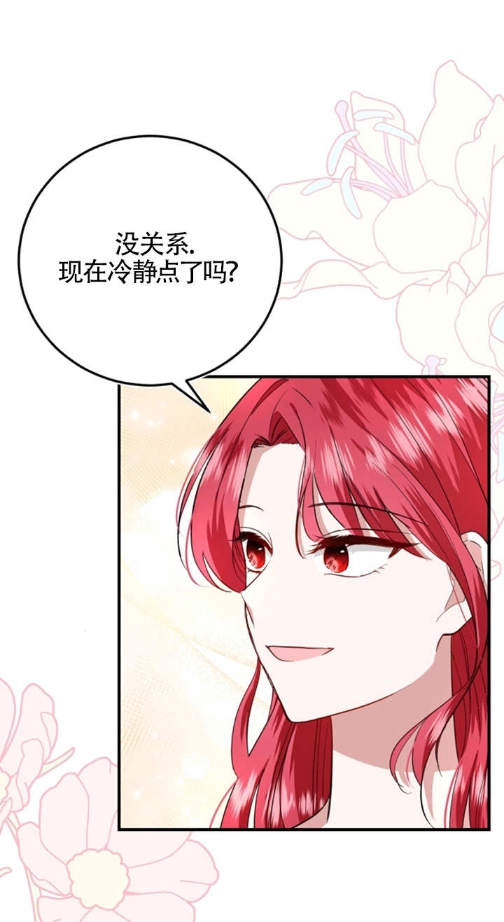 《那个恶女人生我来试试》第08话 第13页