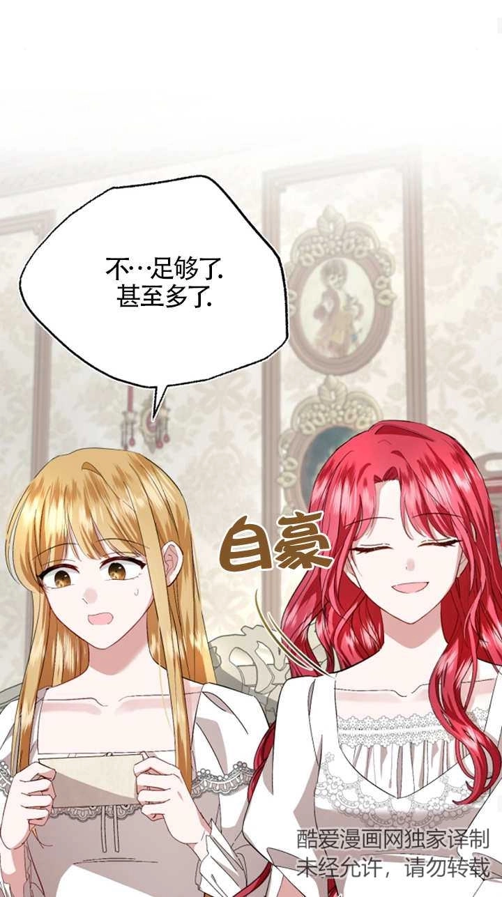 《那个恶女人生我来试试》第08话 第52页