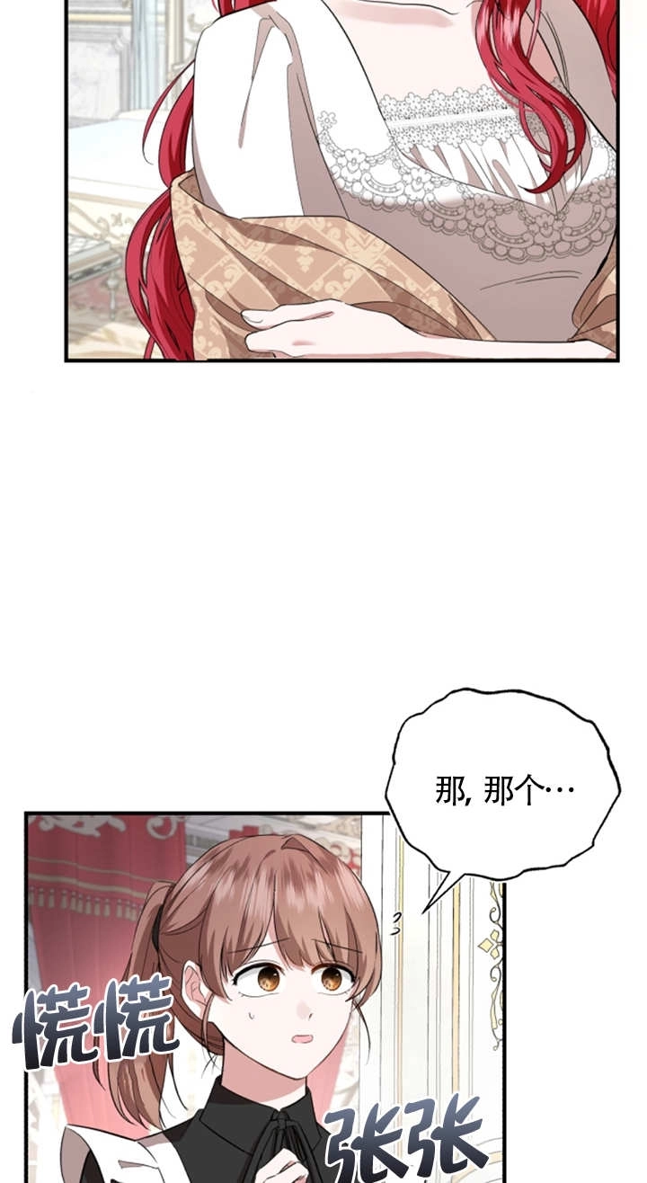 《那个恶女人生我来试试》第08话 第4页