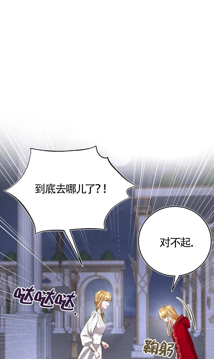 《那个恶女人生我来试试》第08话 第66页