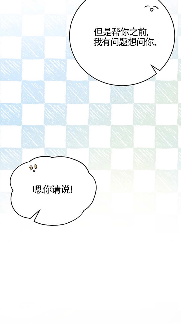 《那个恶女人生我来试试》第08话 第27页