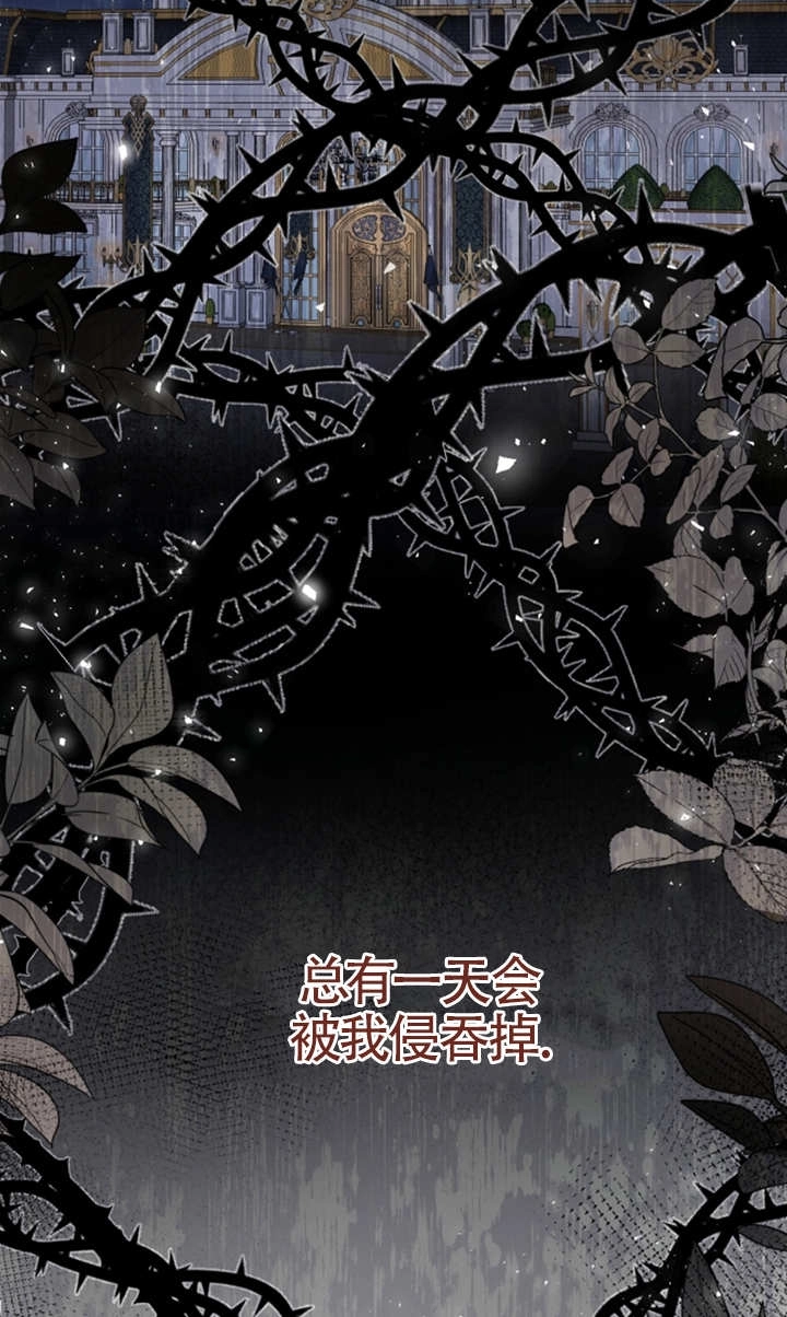 《那个恶女人生我来试试》第08话 第79页