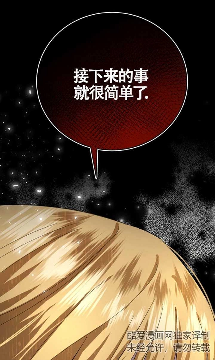 《那个恶女人生我来试试》第08话 第61页