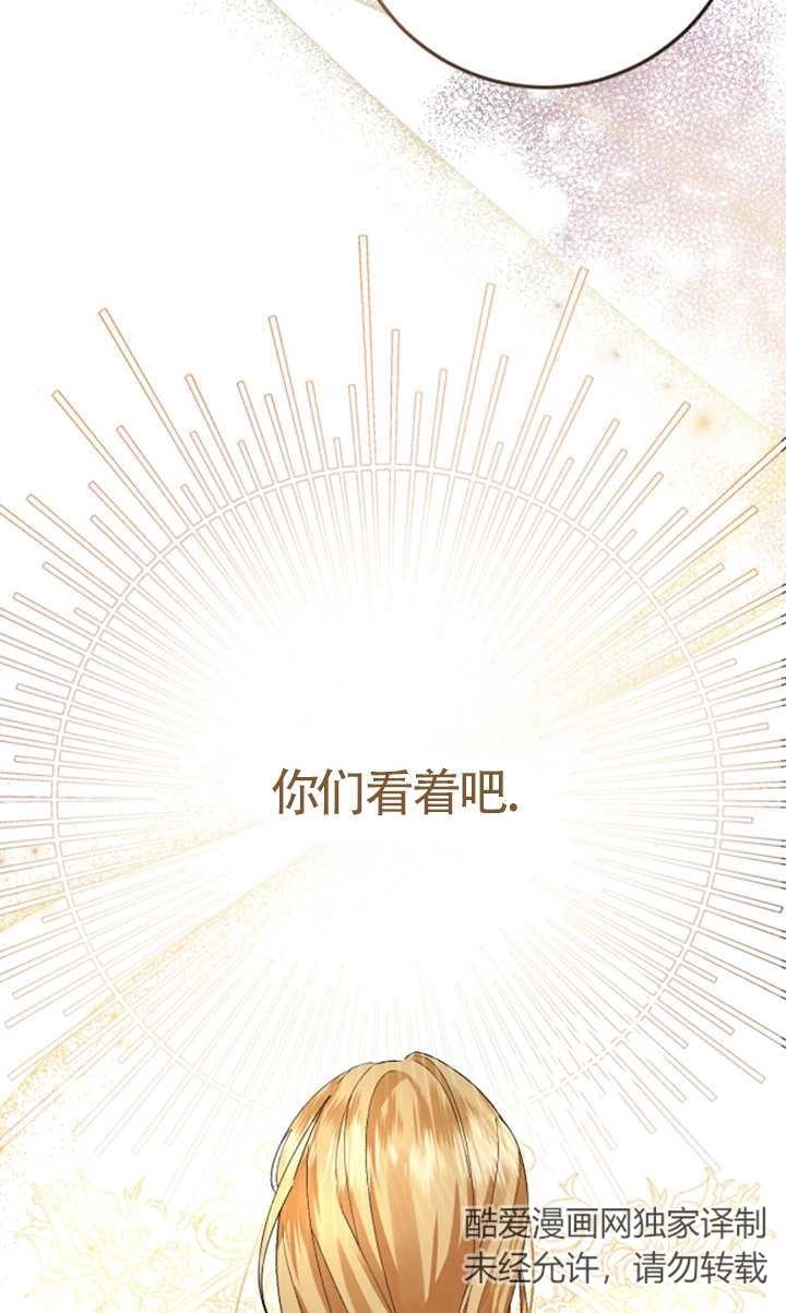 《那个恶女人生我来试试》第08话 第77页