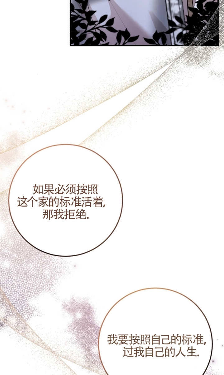 《那个恶女人生我来试试》第08话 第76页