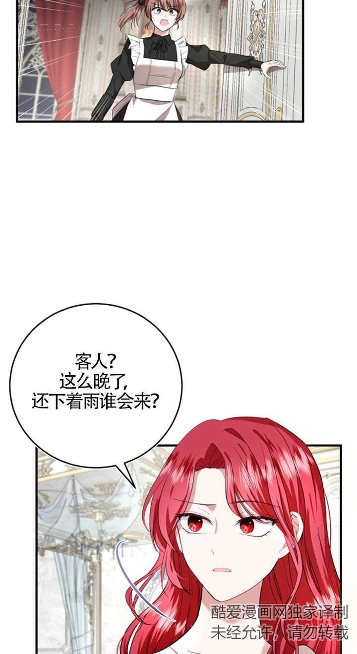 《那个恶女人生我来试试》第08话 第3页