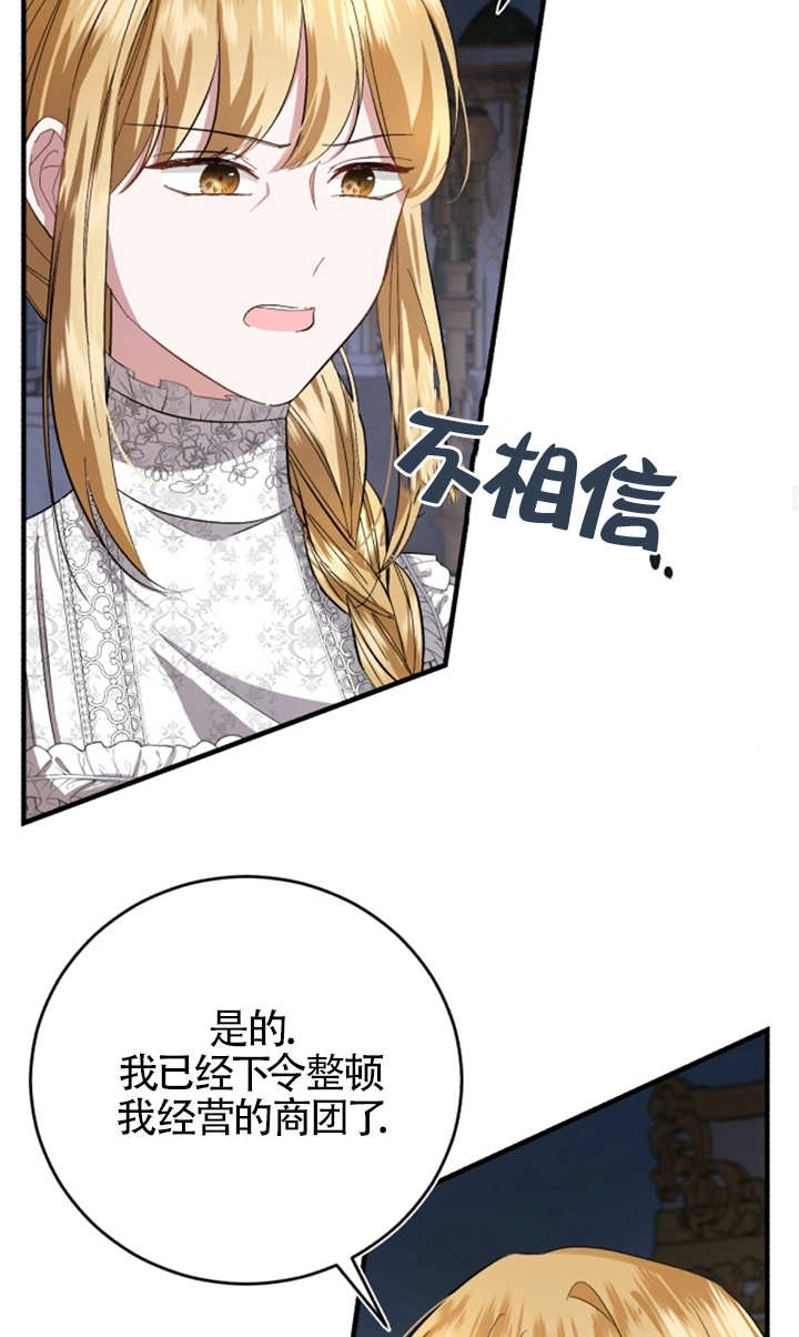 《那个恶女人生我来试试》第08话 第69页