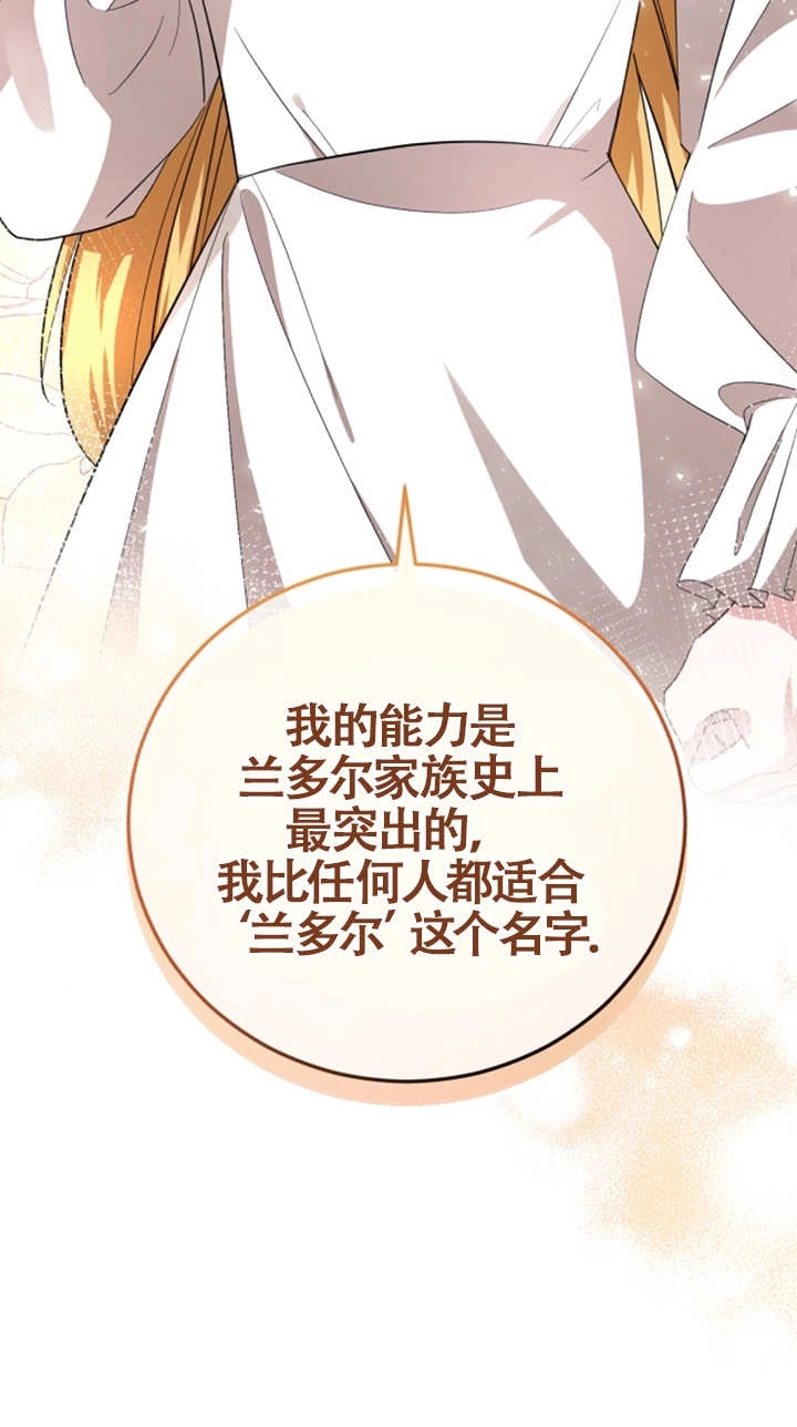 《那个恶女人生我来试试》第08话 第35页
