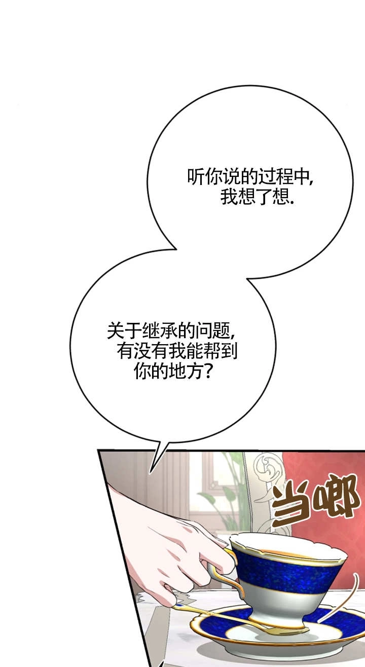 《那个恶女人生我来试试》第08话 第17页
