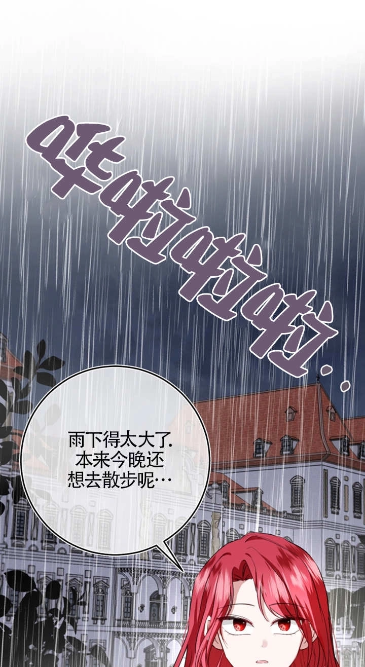 《那个恶女人生我来试试》第08话 第1页