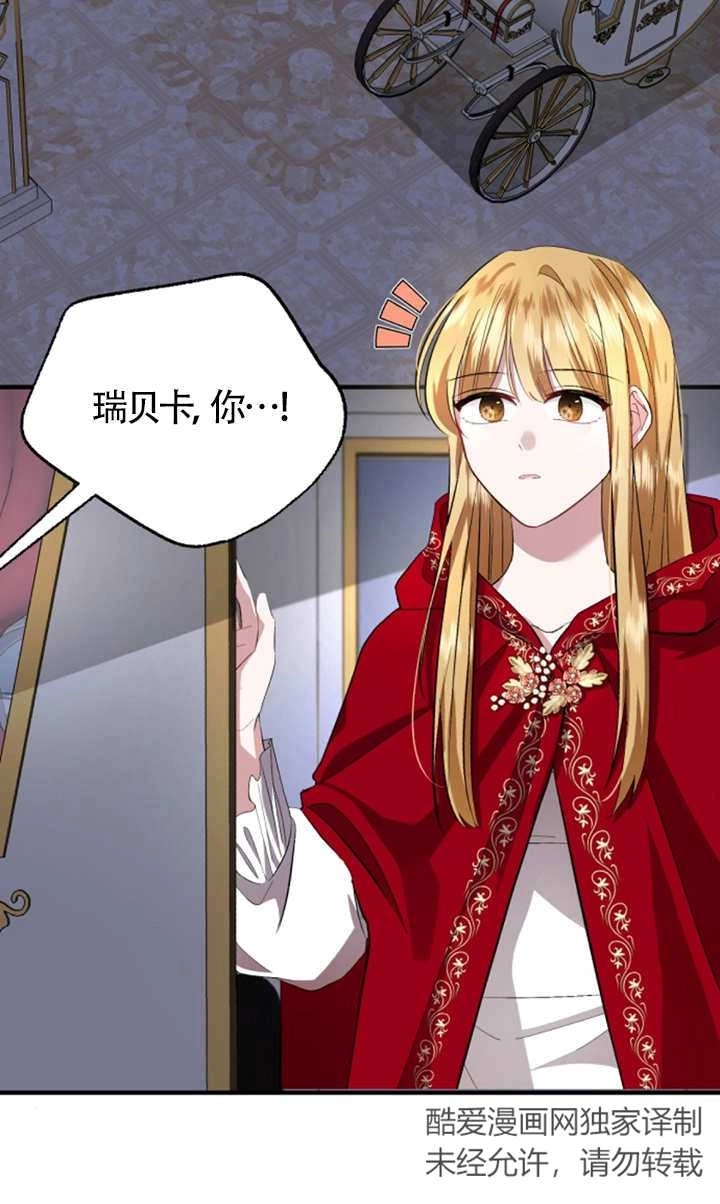 《那个恶女人生我来试试》第08话 第65页