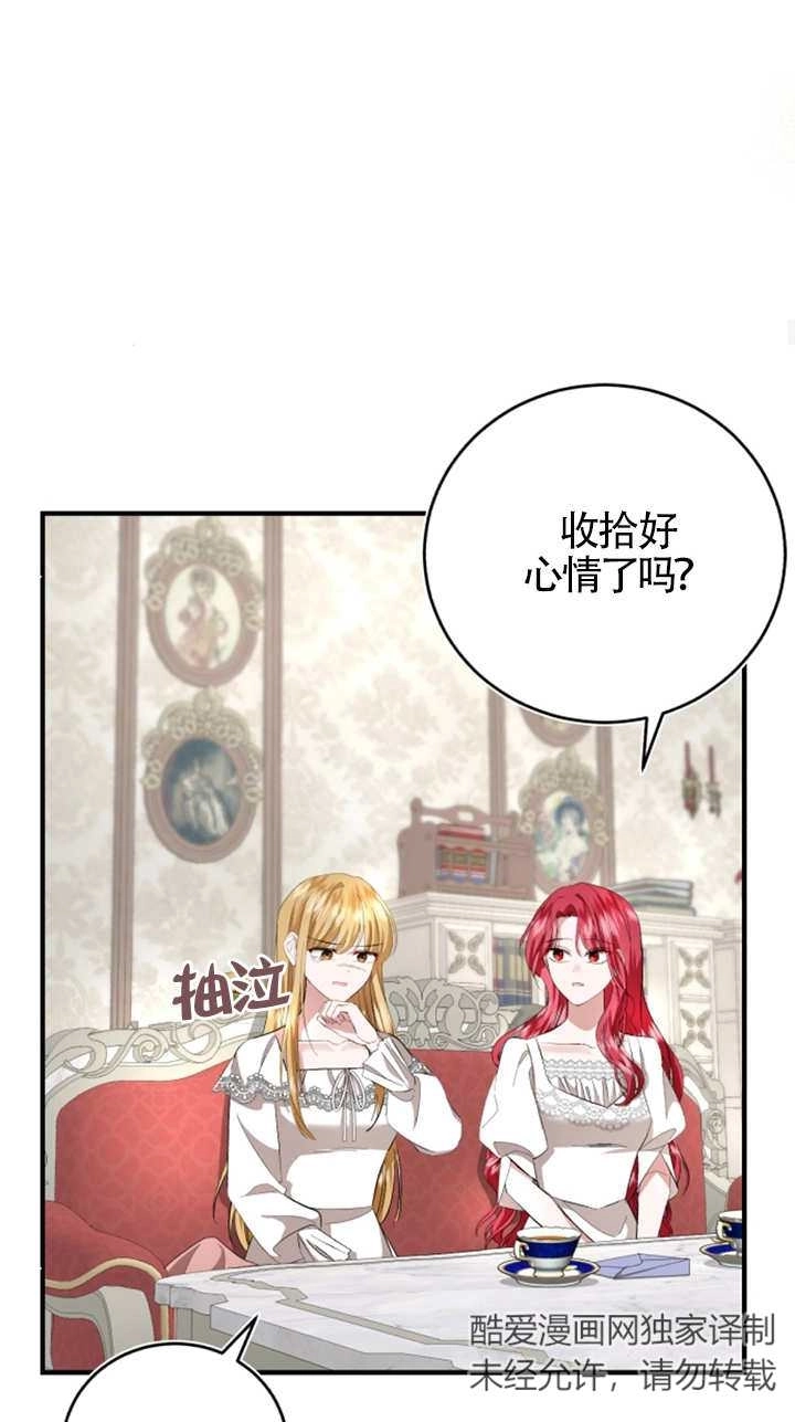 《那个恶女人生我来试试》第08话 第57页