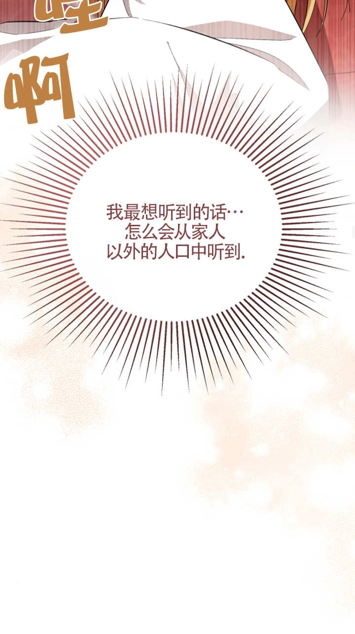 《那个恶女人生我来试试》第08话 第56页