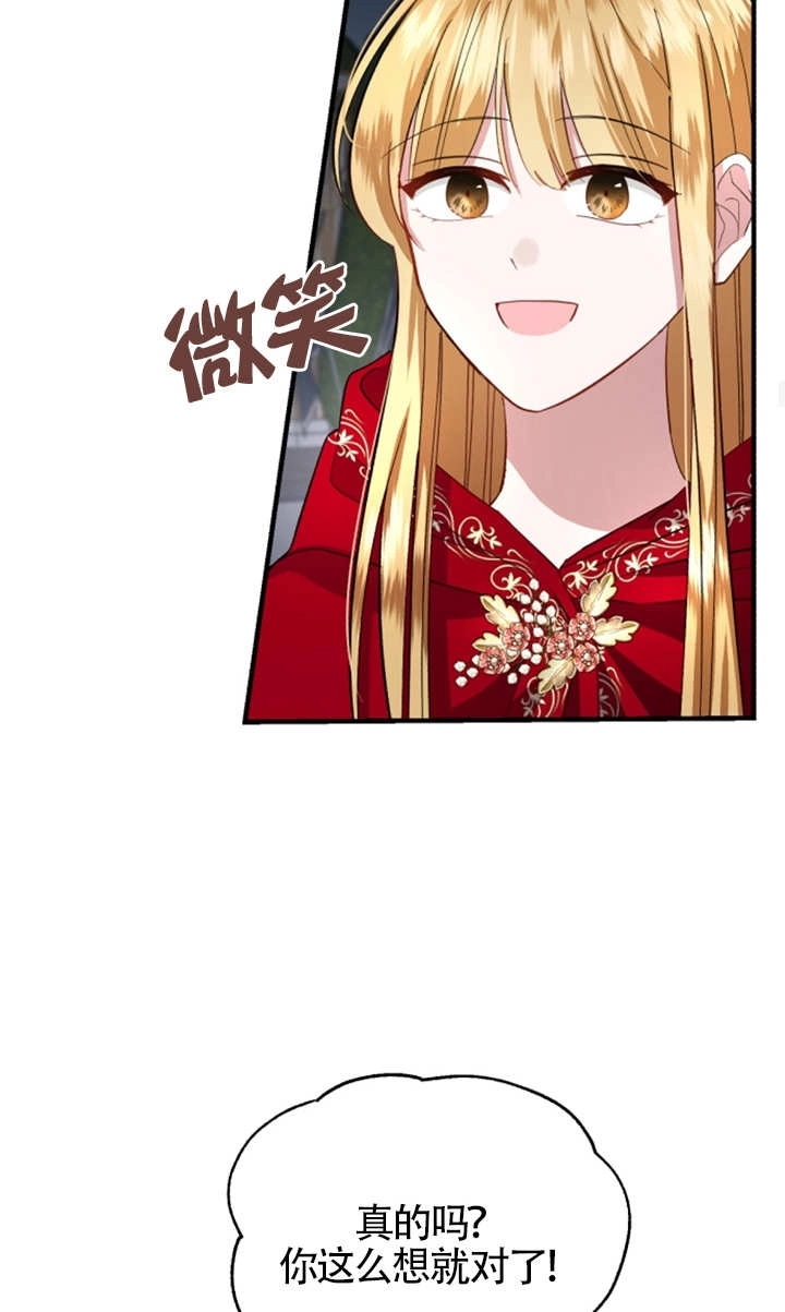 《那个恶女人生我来试试》第08话 第70页
