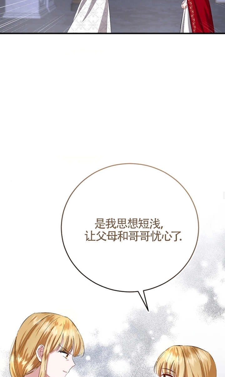 《那个恶女人生我来试试》第08话 第67页