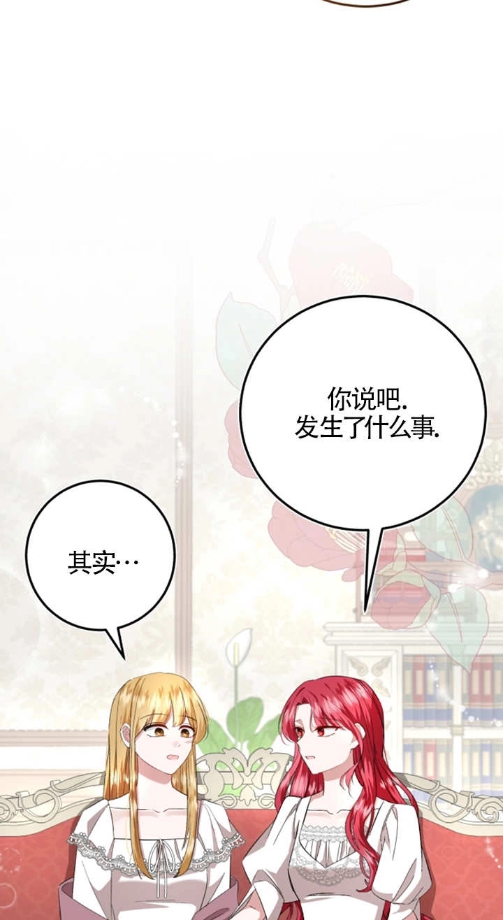 《那个恶女人生我来试试》第08话 第15页
