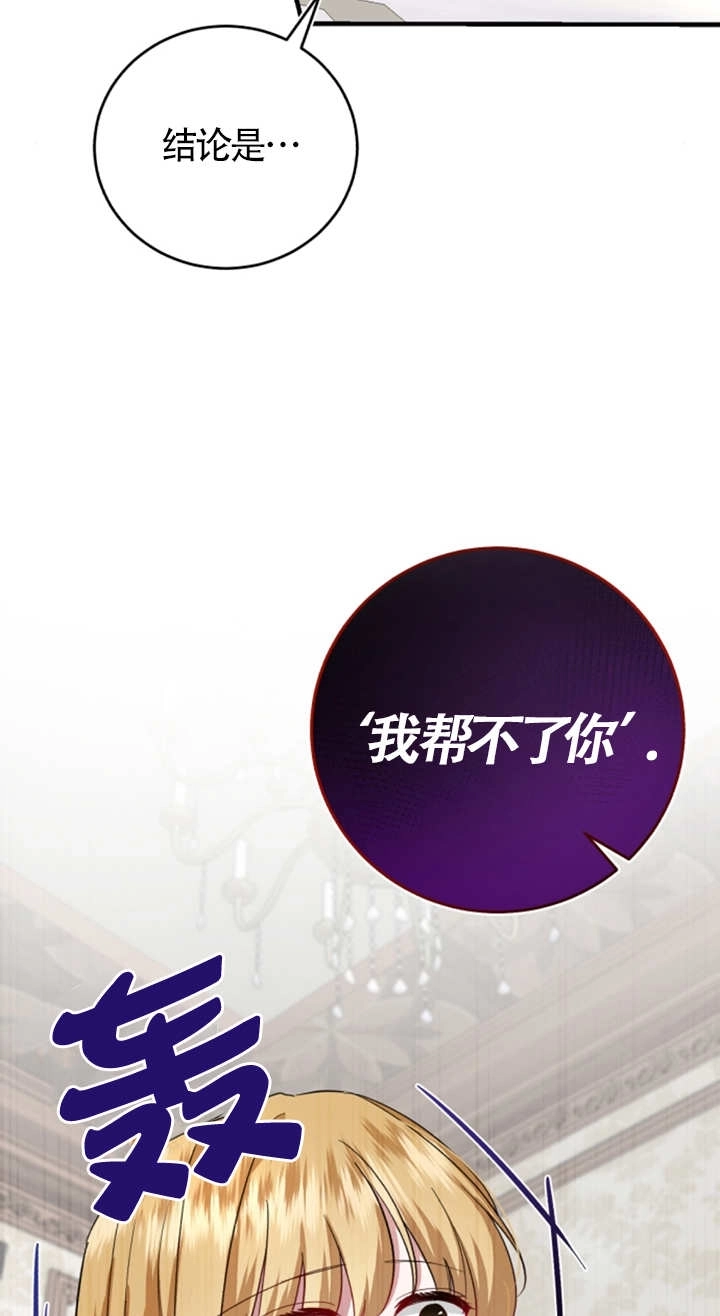 《那个恶女人生我来试试》第08话 第18页