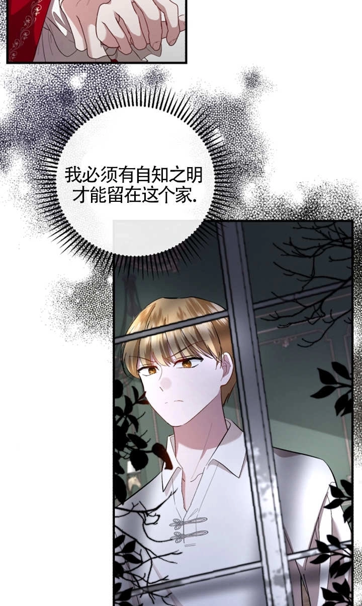 《那个恶女人生我来试试》第08话 第75页