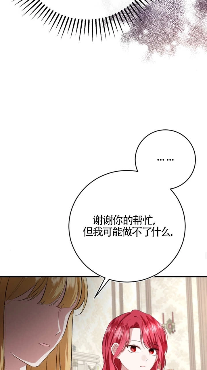 《那个恶女人生我来试试》第08话 第47页