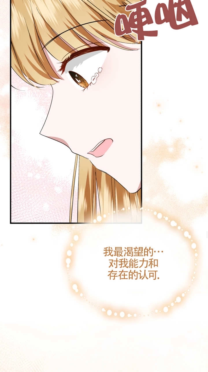 《那个恶女人生我来试试》第08话 第54页