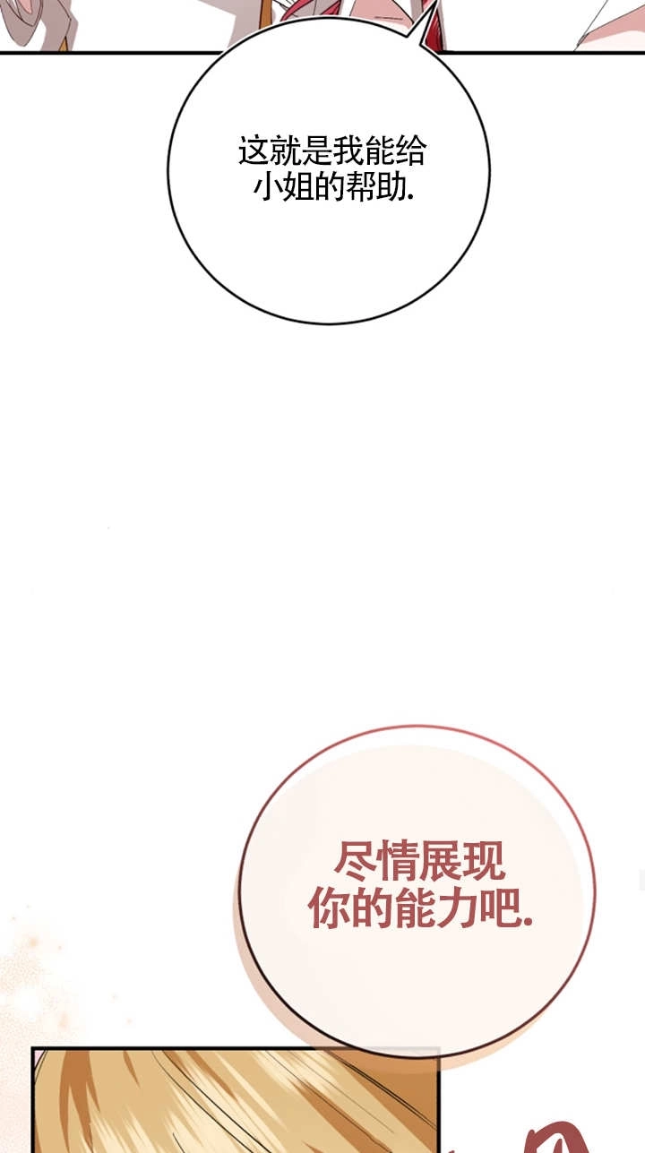 《那个恶女人生我来试试》第08话 第53页