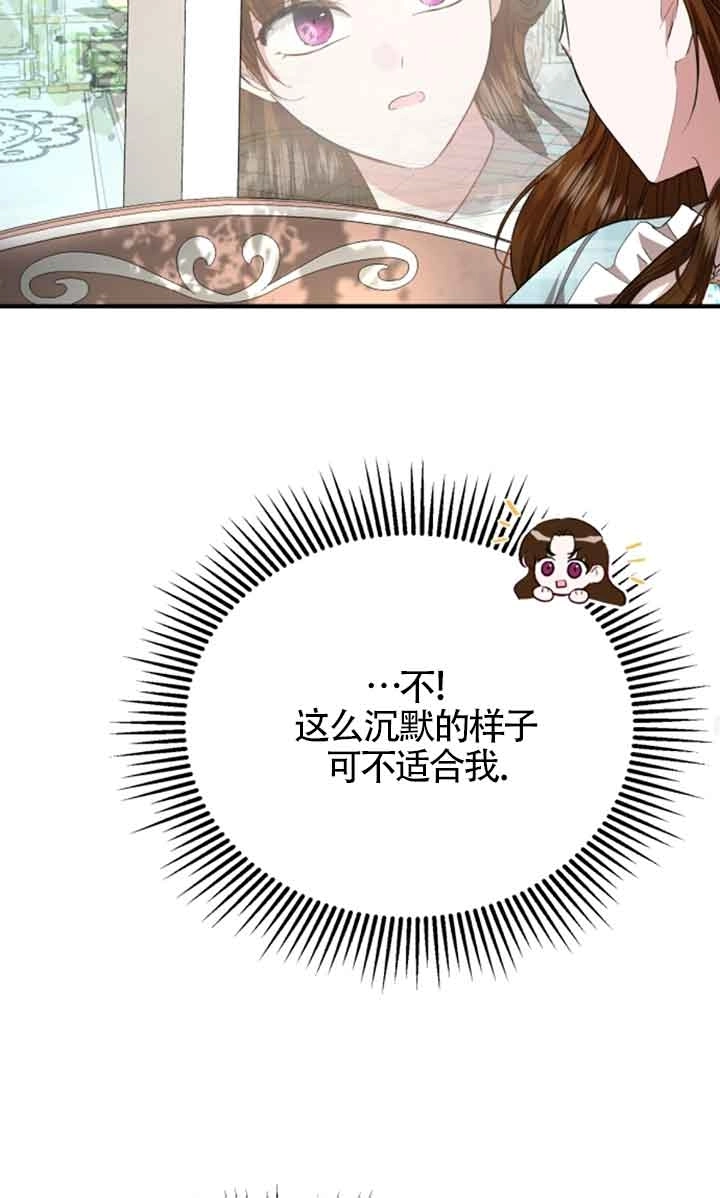 《那个恶女人生我来试试》第09话 第39页