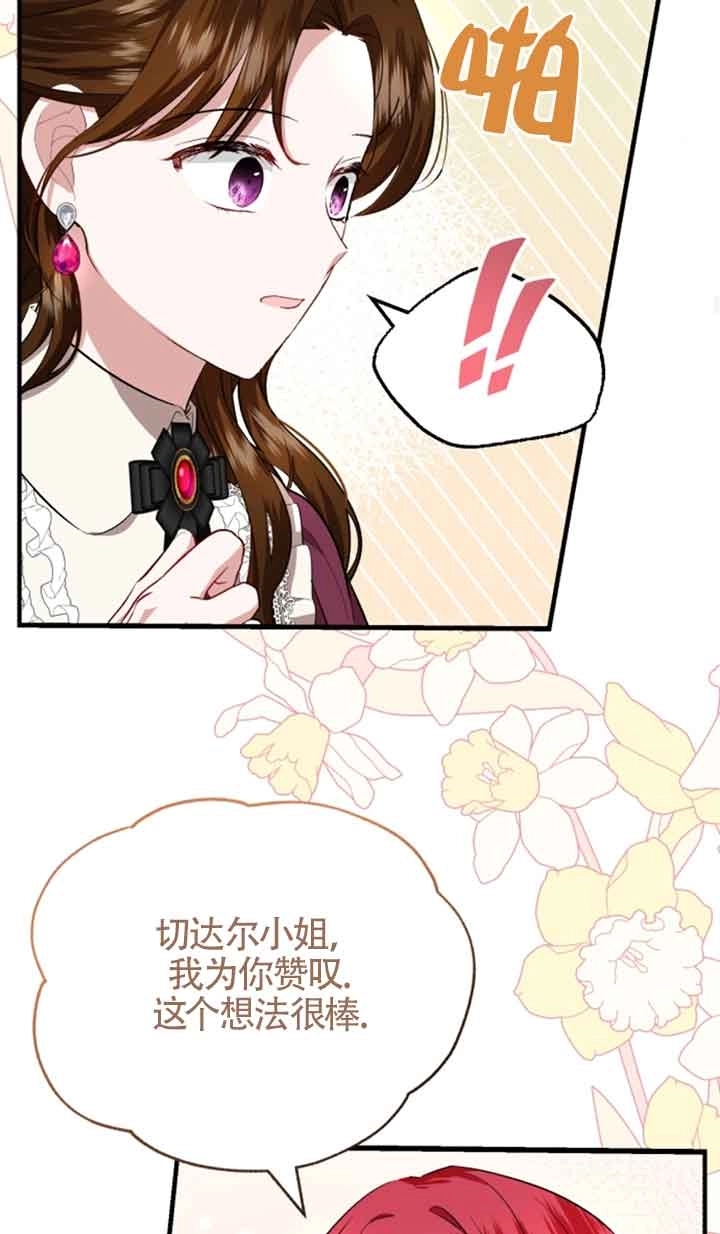 《那个恶女人生我来试试》第09话 第66页