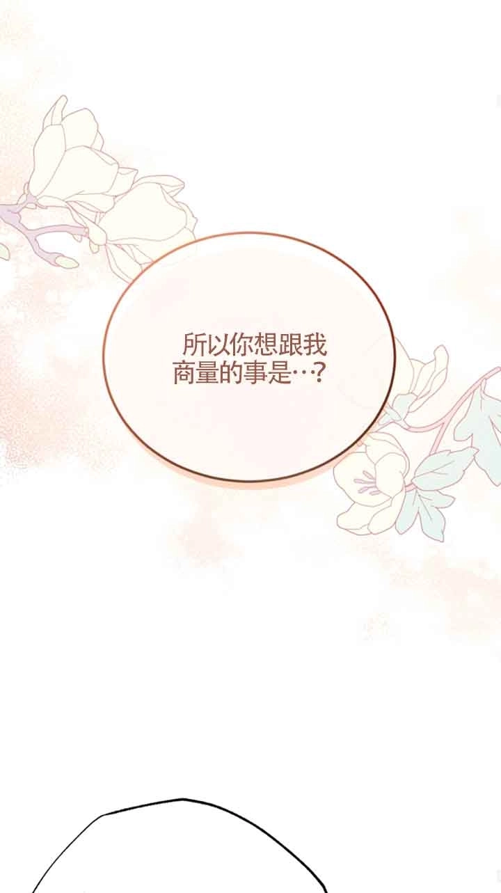 《那个恶女人生我来试试》第09话 第50页