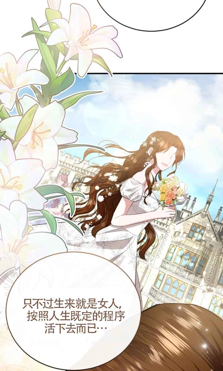 《那个恶女人生我来试试》第09话 第36页