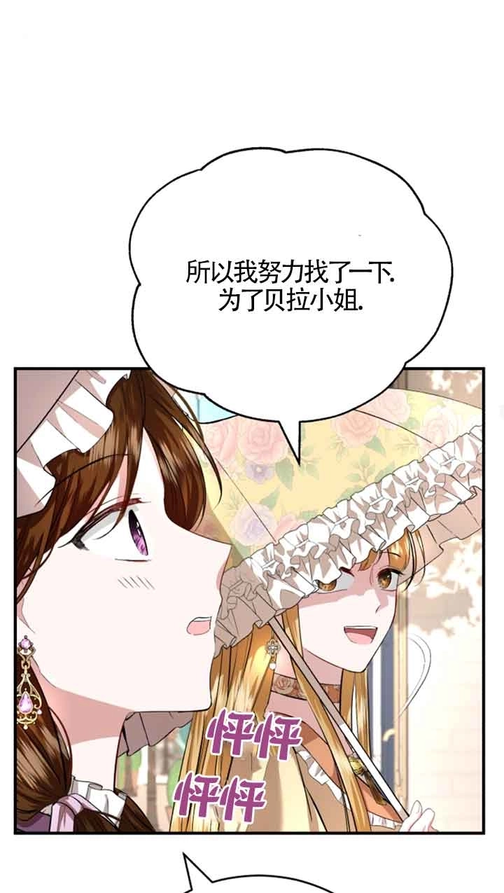《那个恶女人生我来试试》第09话 第85页