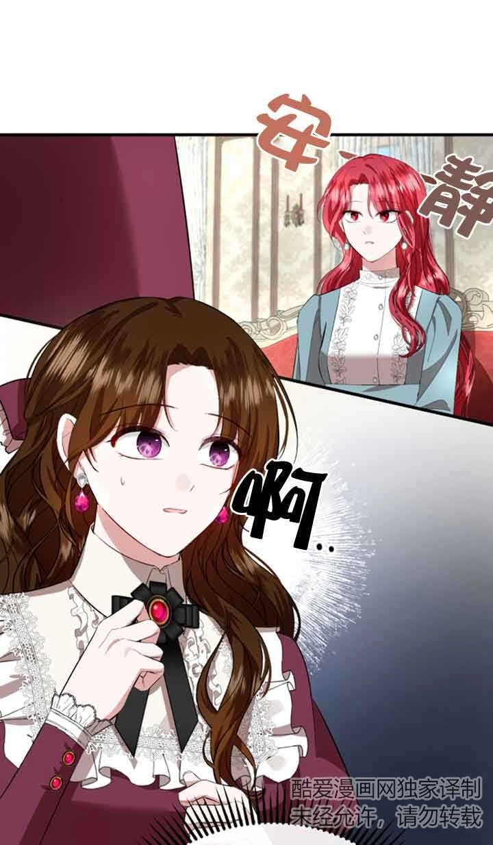 《那个恶女人生我来试试》第09话 第64页