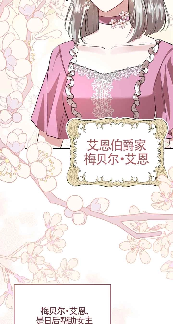 《那个恶女人生我来试试》第09话 第5页