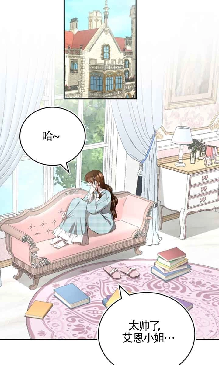 《那个恶女人生我来试试》第09话 第33页