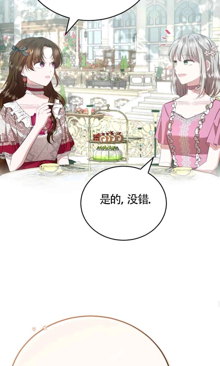 《那个恶女人生我来试试》第09话 第24页