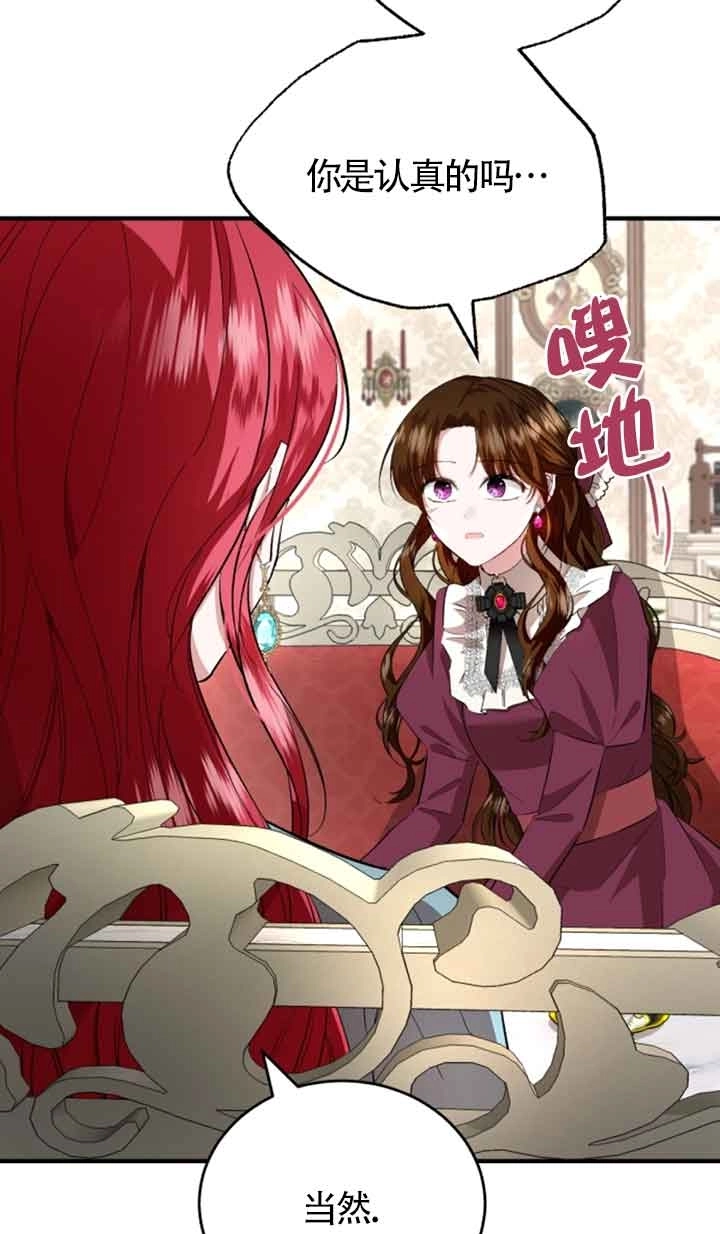《那个恶女人生我来试试》第09话 第71页