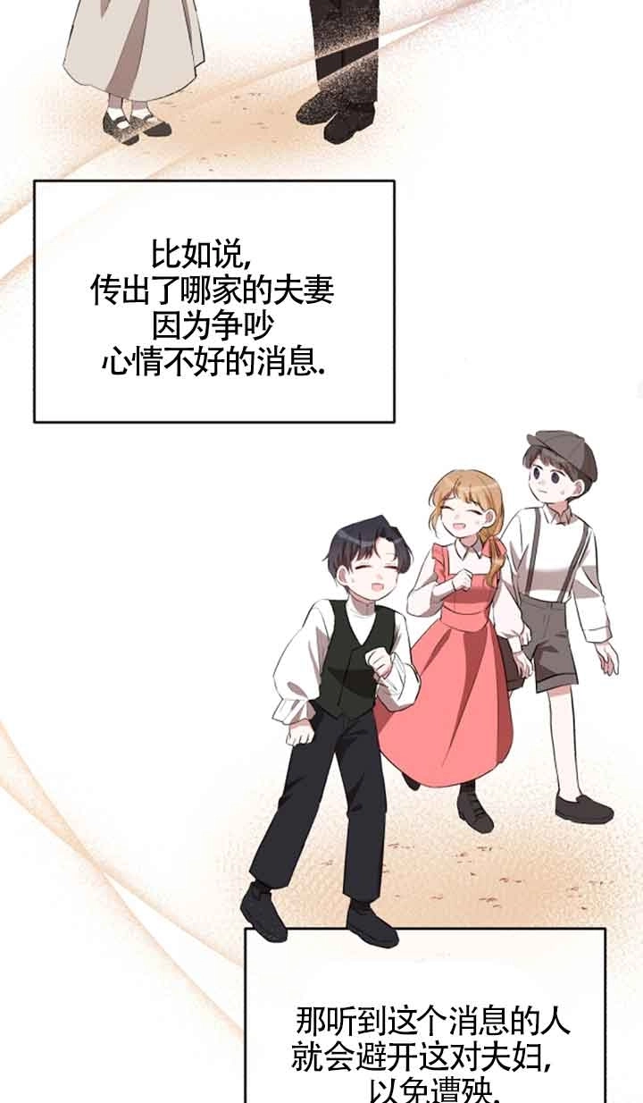 《那个恶女人生我来试试》第09话 第74页