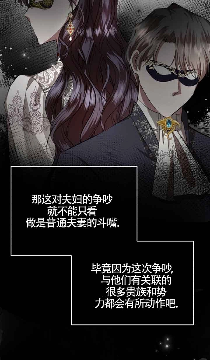 《那个恶女人生我来试试》第09话 第76页