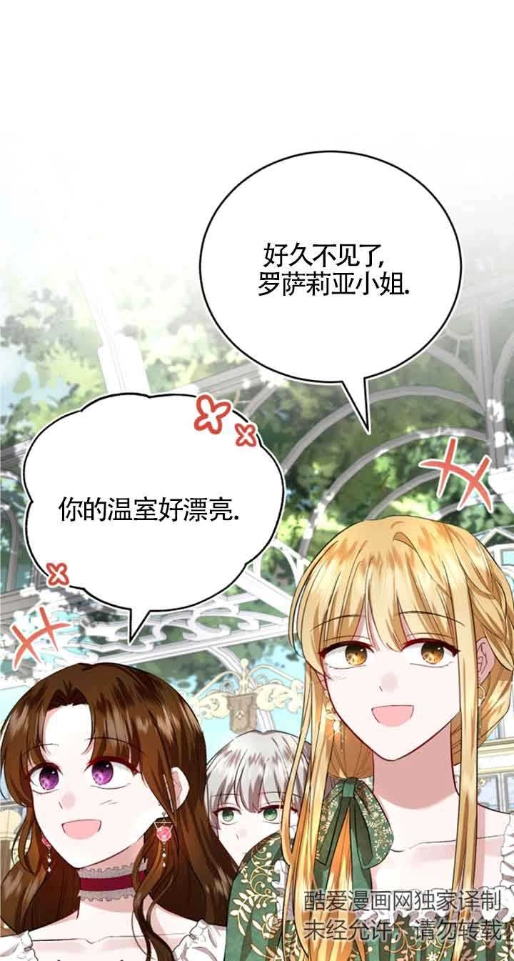 《那个恶女人生我来试试》第09话 第3页