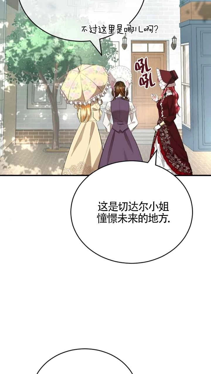 《那个恶女人生我来试试》第09话 第82页
