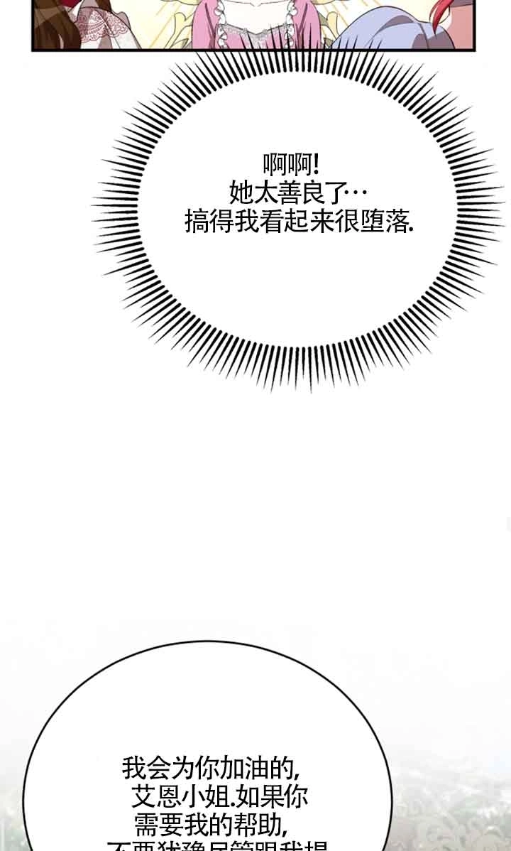 《那个恶女人生我来试试》第09话 第27页
