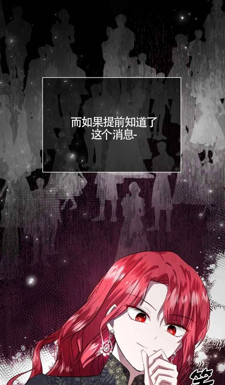 《那个恶女人生我来试试》第09话 第77页