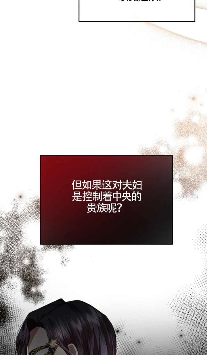《那个恶女人生我来试试》第09话 第75页